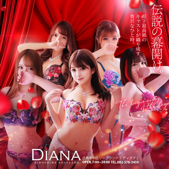 DIANAのトップ画像