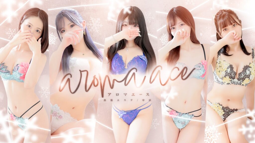 アロマエーストップ画像