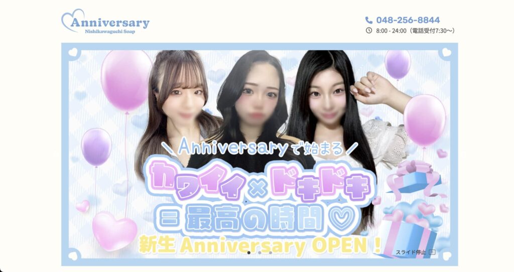 AnniversaryTOPページ