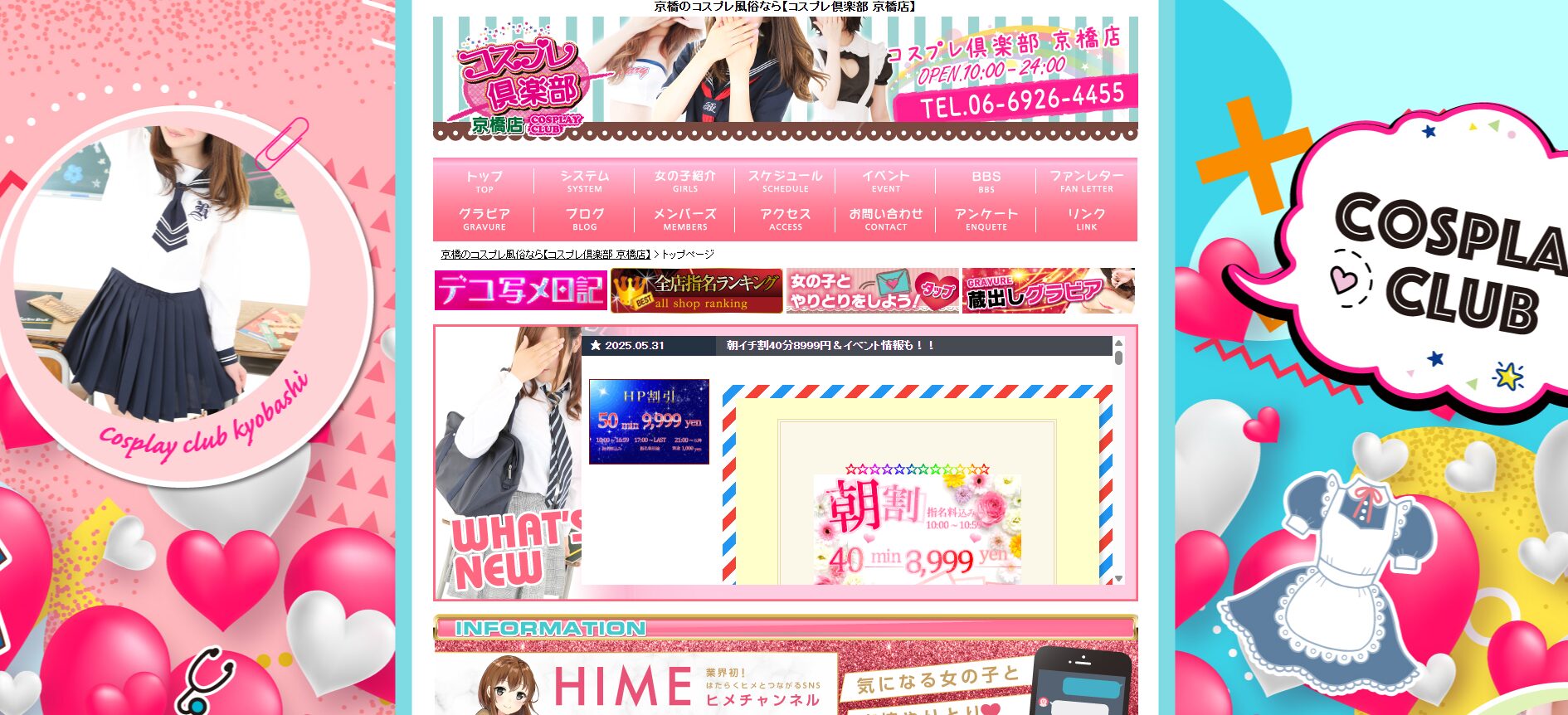 コスプレ倶楽部 京橋店