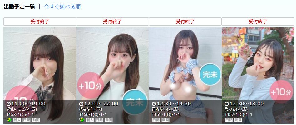 在籍する女の子の情報