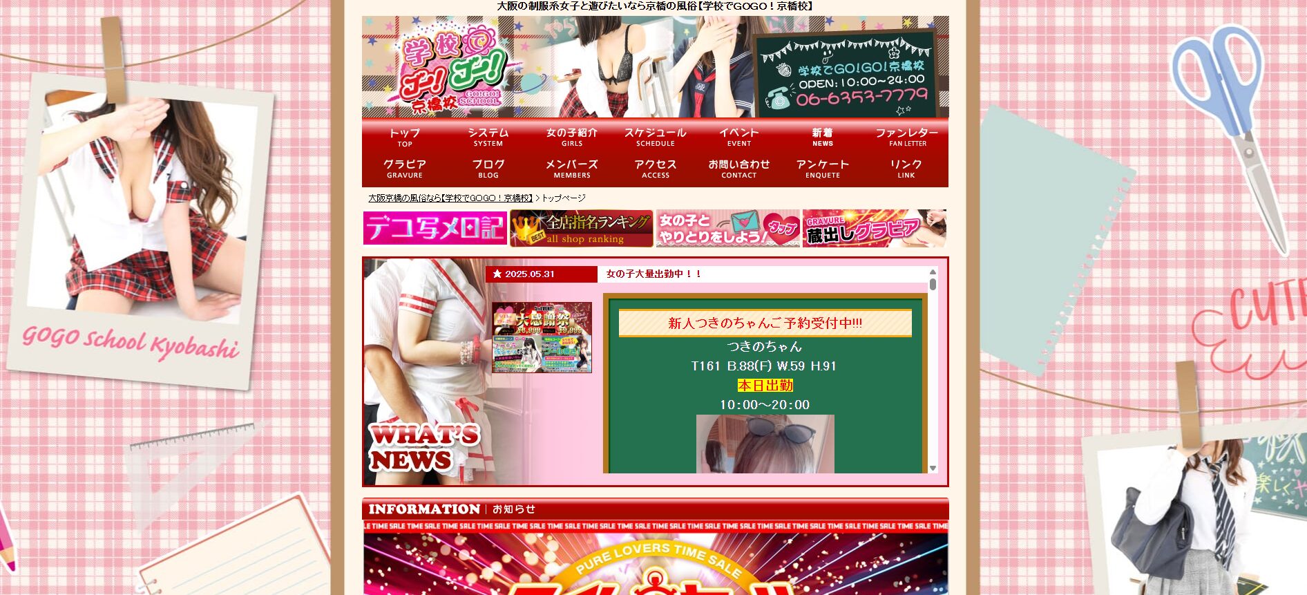 学校でGOGO! 京橋校
