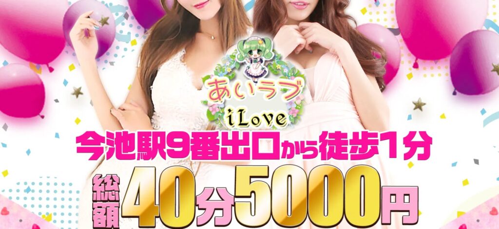 あいラブ 今池店｜“会いに行けるアイドル”が待っている癒し系ピンサロ！