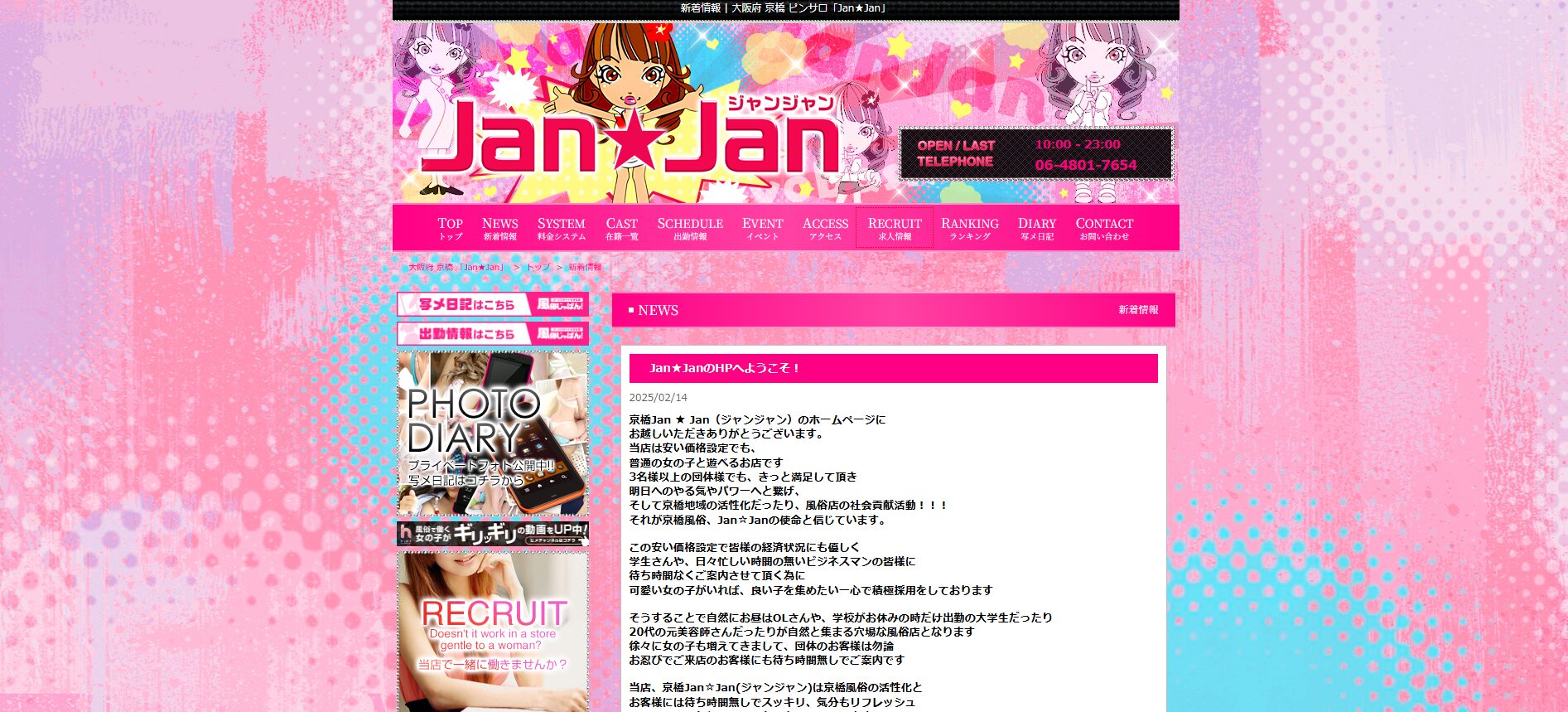 Jan★Jan(ジャンジャン)