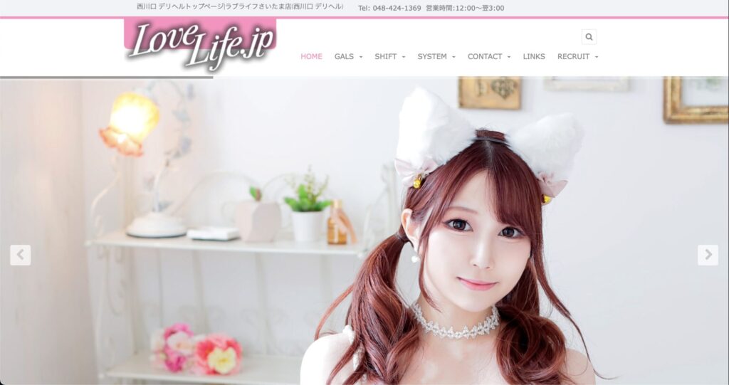 ラブライフさいたまTOPページ