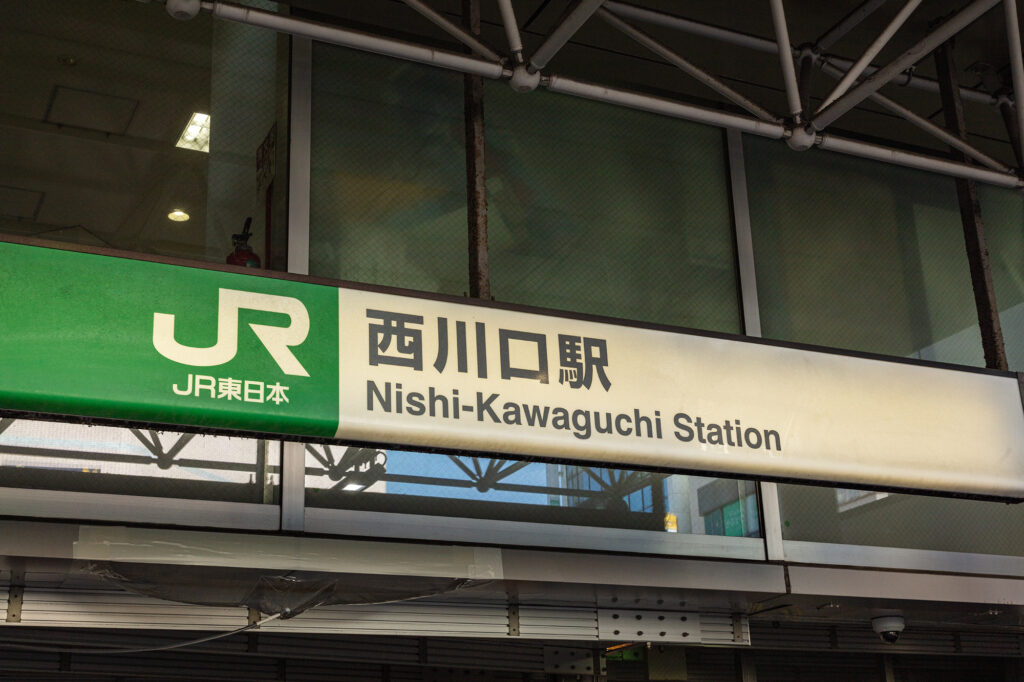 JR西川口駅校内の看板写真