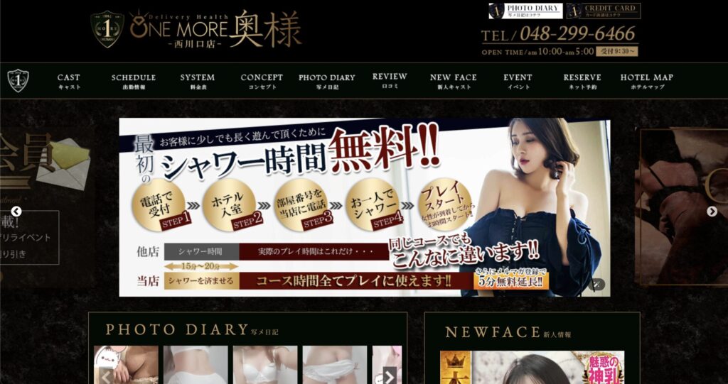 One More 奥様 西川口店TOPページ