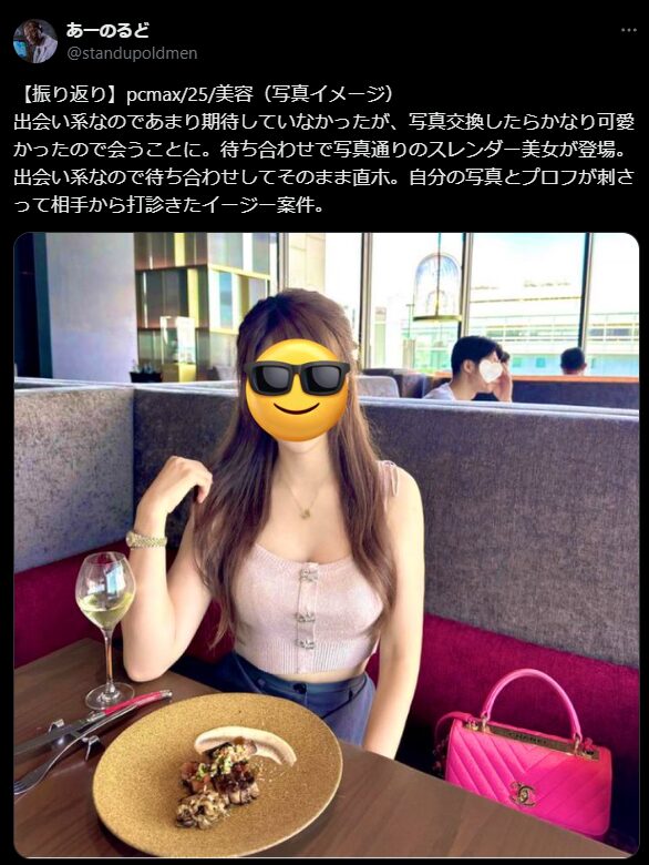 pcmaxのセフレ