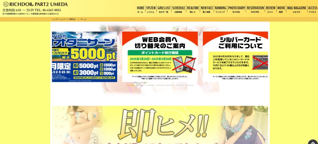 リッチドール パート2梅田店