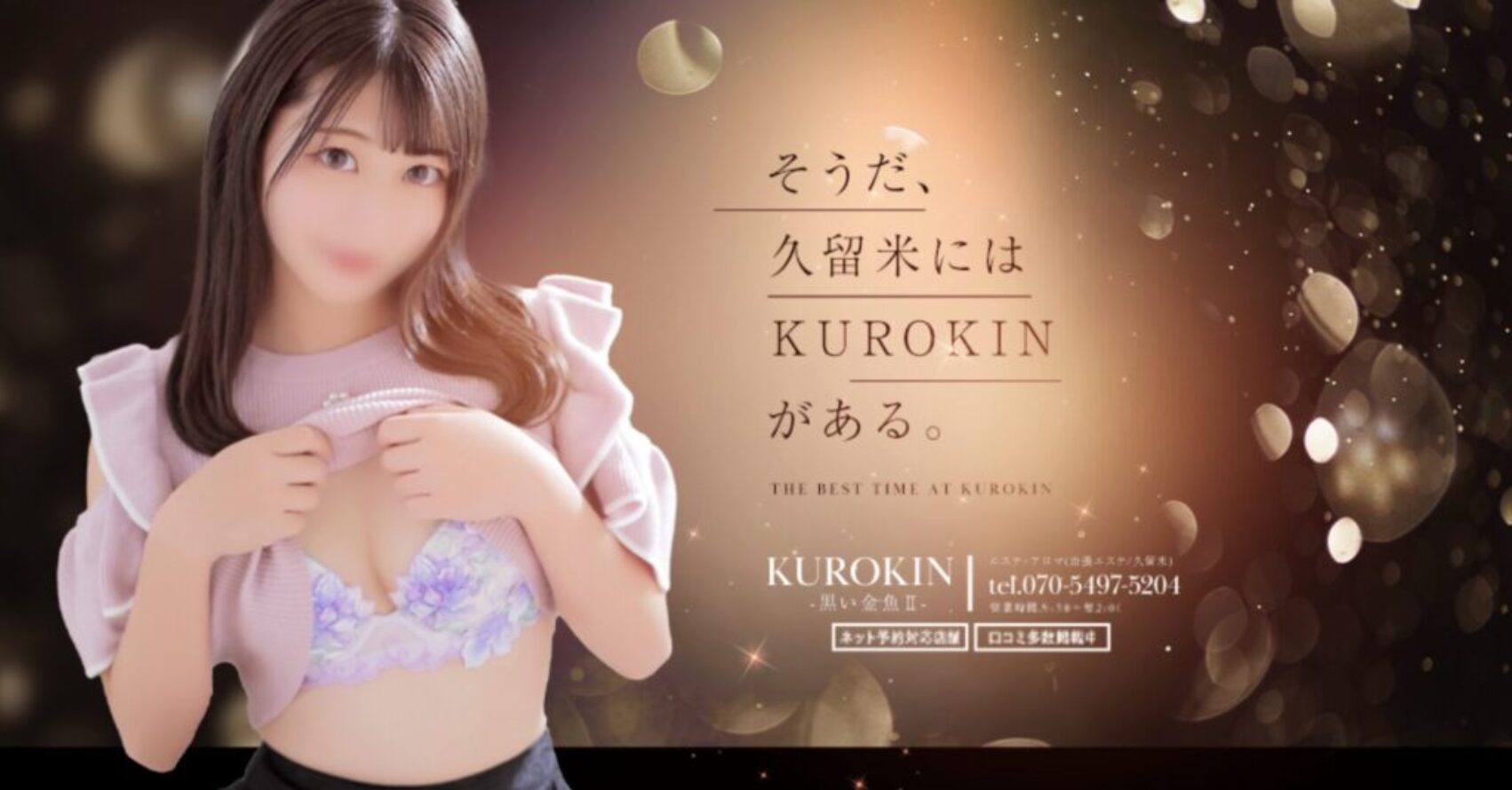 出張KUROKIN