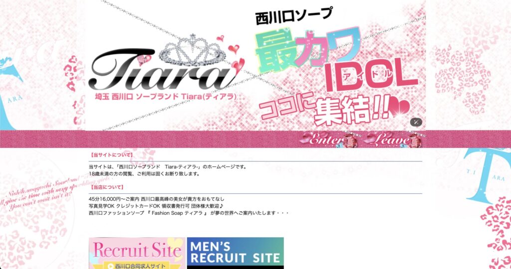 ティアラTOPページ