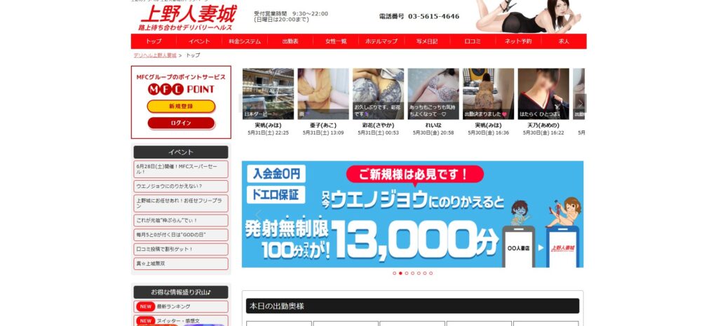 上野人妻城