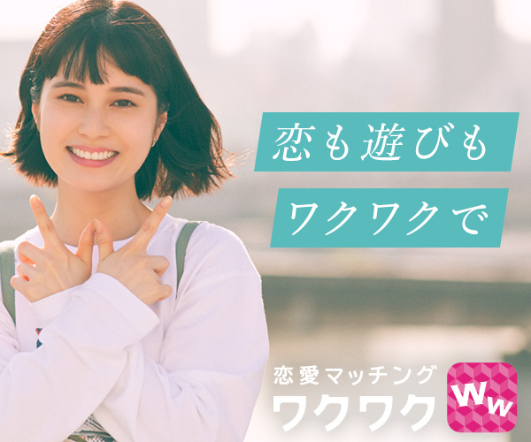 ワクワクメール