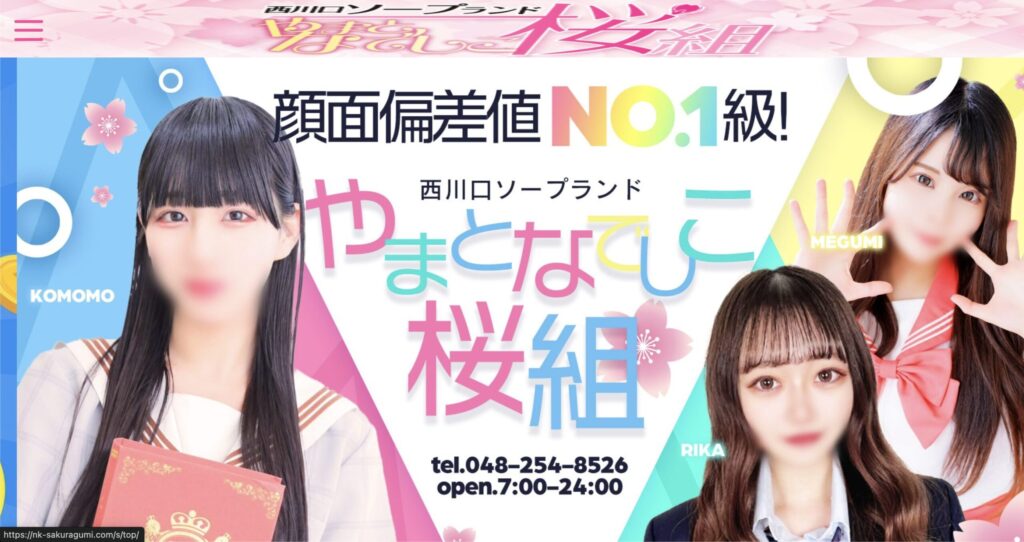 やまとなでしこ桜組TOPページ