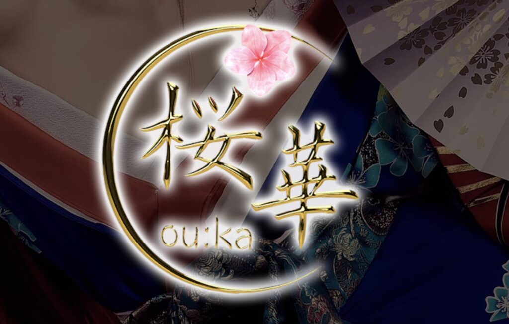 桜華