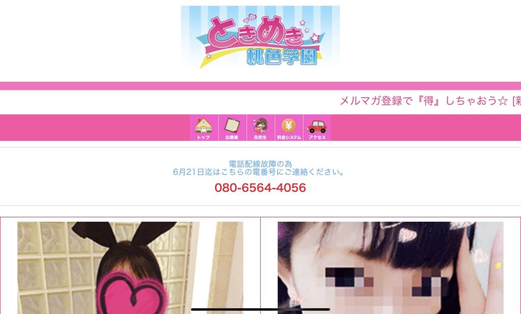 ときめき