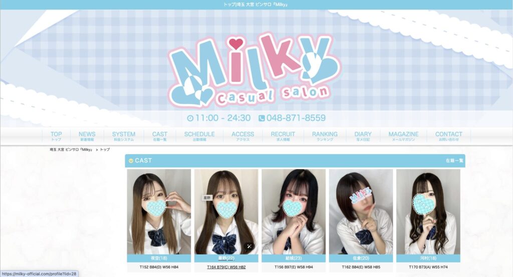 Milky トップページ