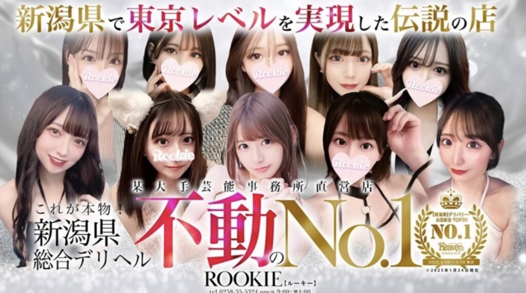 ルーキー