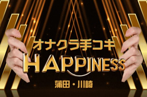 ハピネス