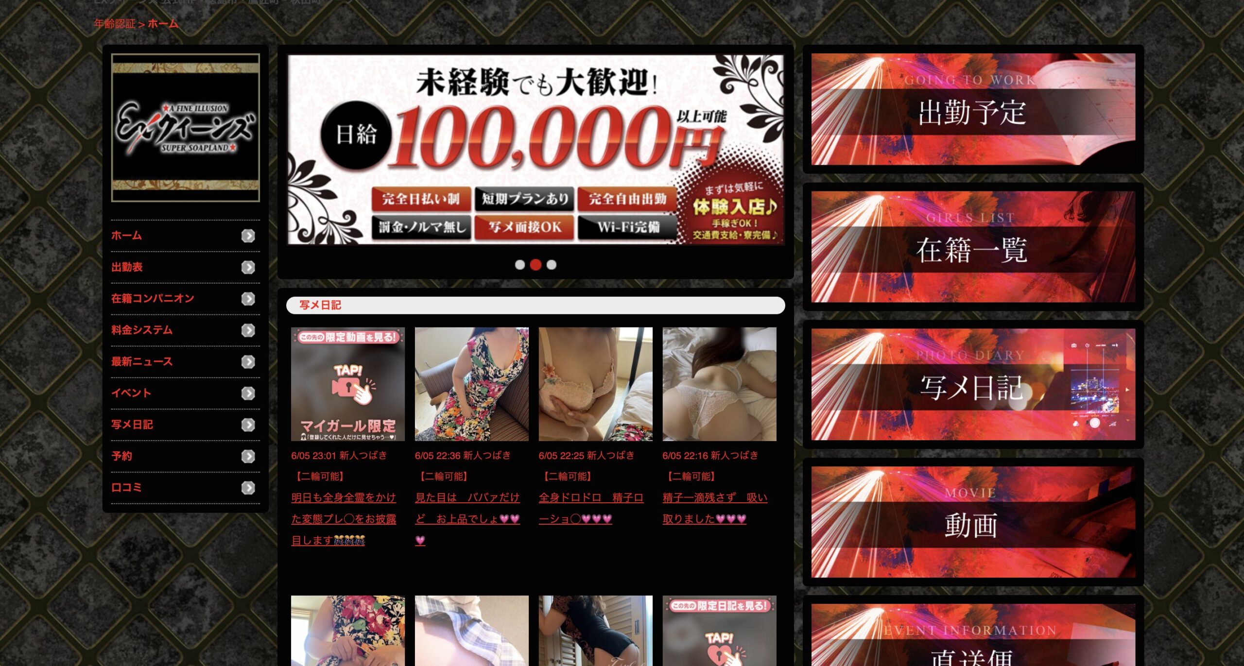 EXクイーンズ