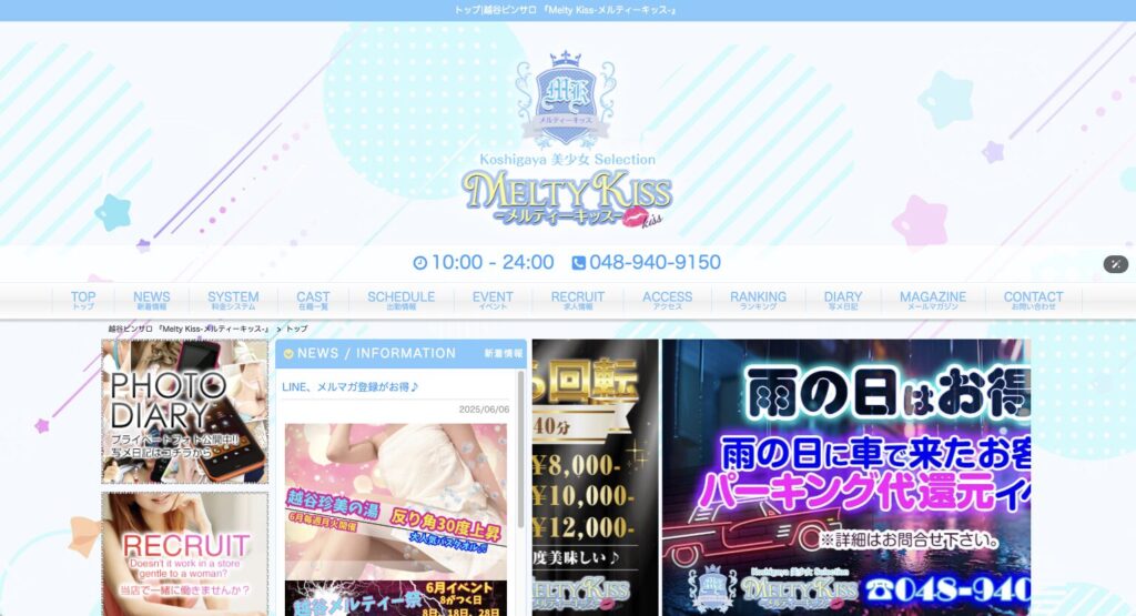 Melty Kissトップページ