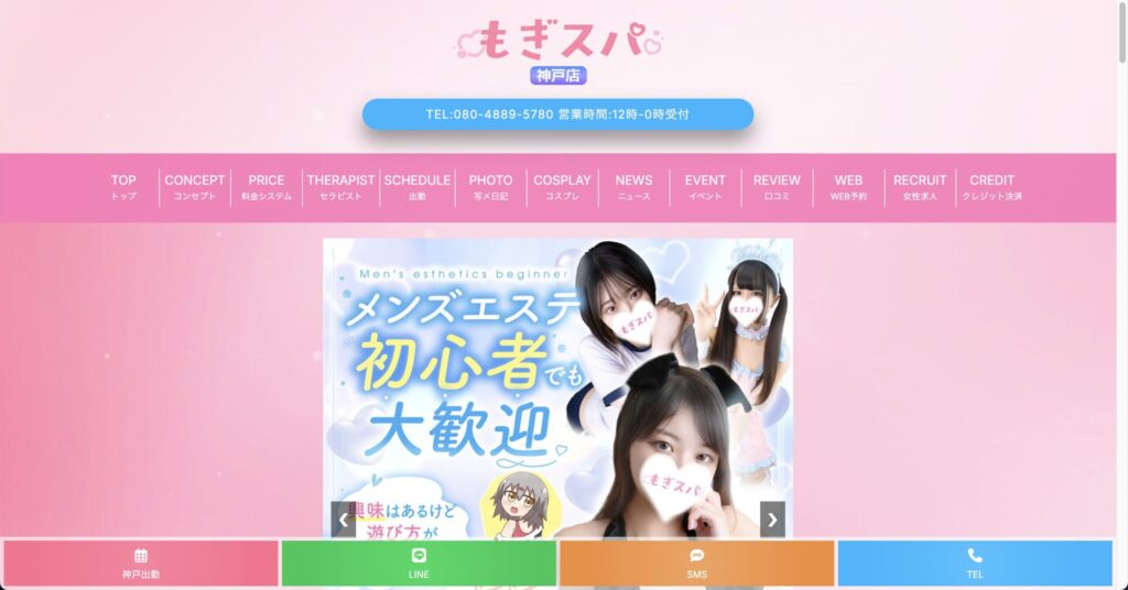 もぎスパ神戸店の公式サイト