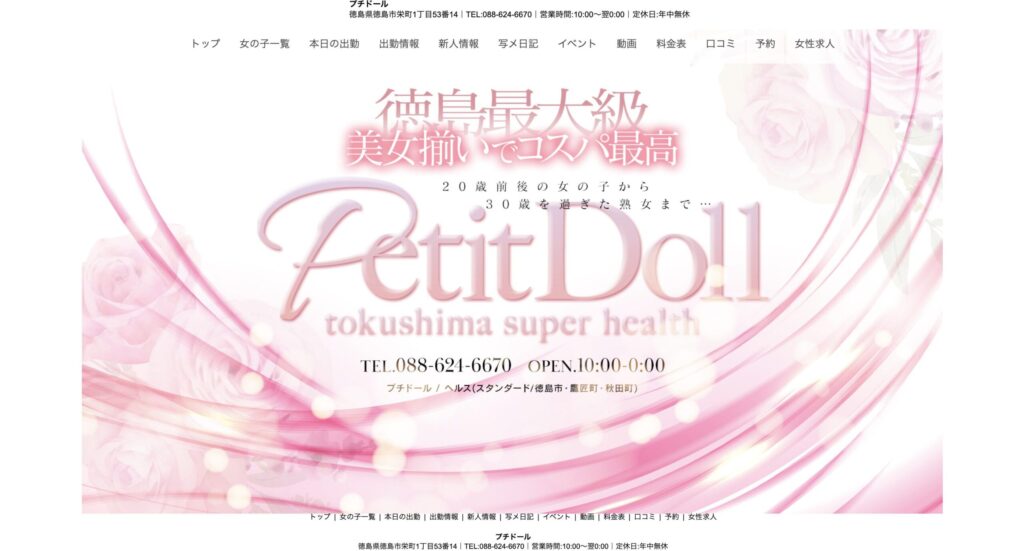プチドール