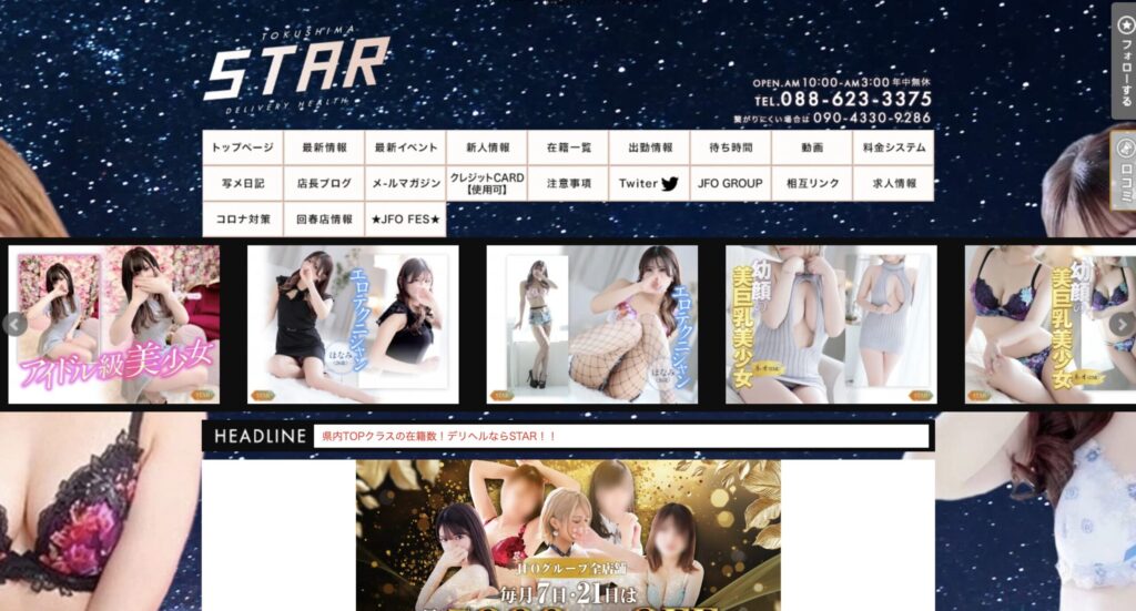 スター