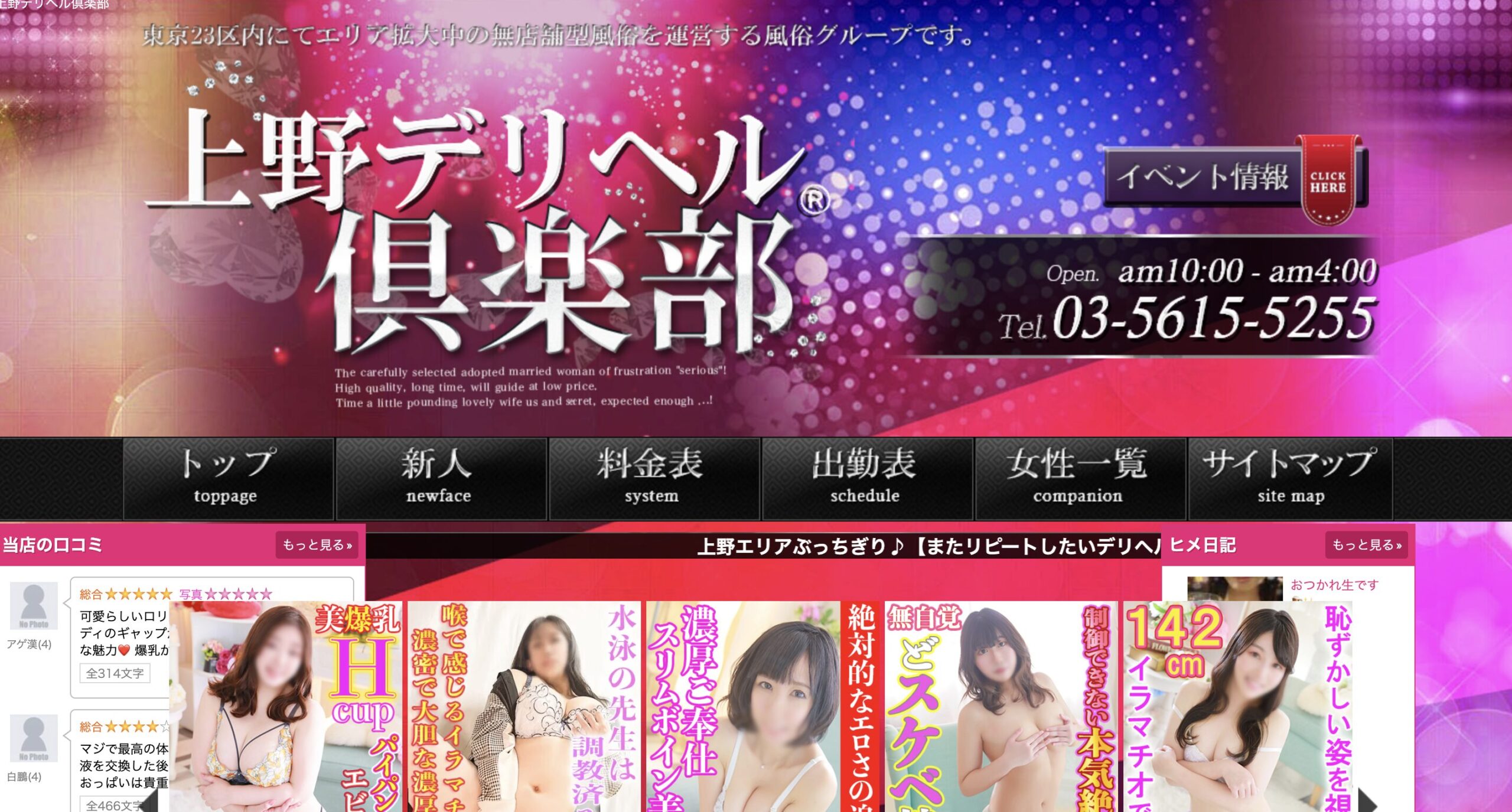 上野デリヘル倶楽部