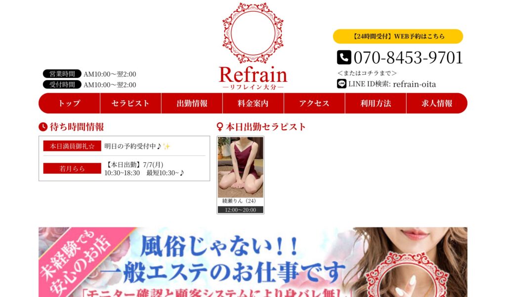 Refrain