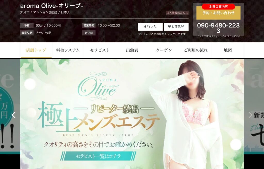 Aroma Olive(アロマオリーブ)