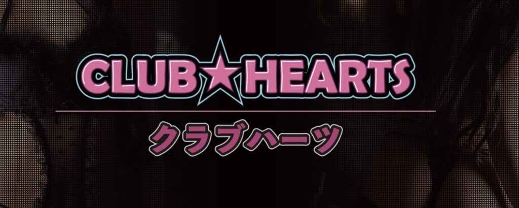クラブハーツ