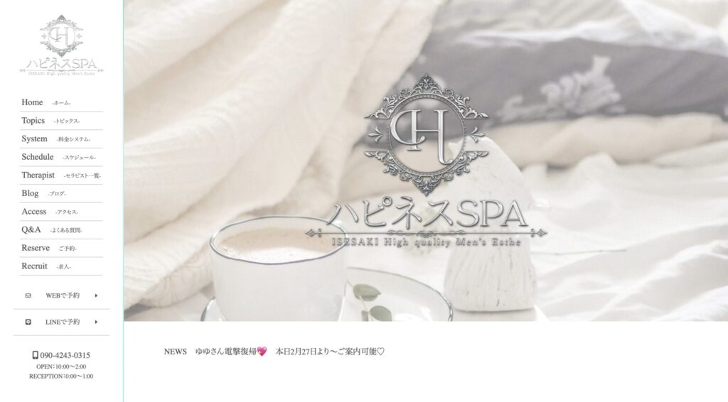 ハピネスSPA