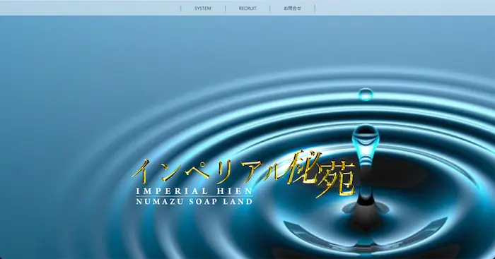 インペリアル秘苑トップ画像