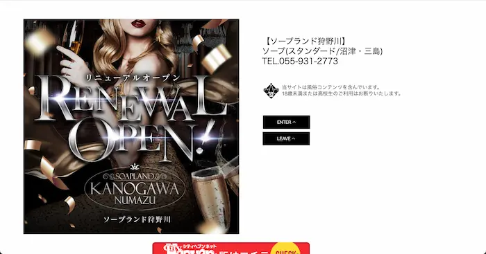 ソープランド狩野川トップ画像