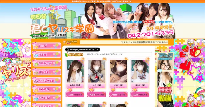 舐めたくてグループ君とヤリスギ学園トップ画像