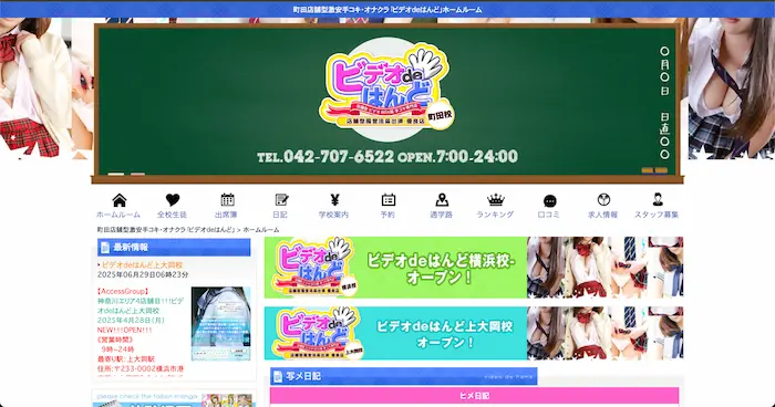 ビデオでハンド町田校トップ画像