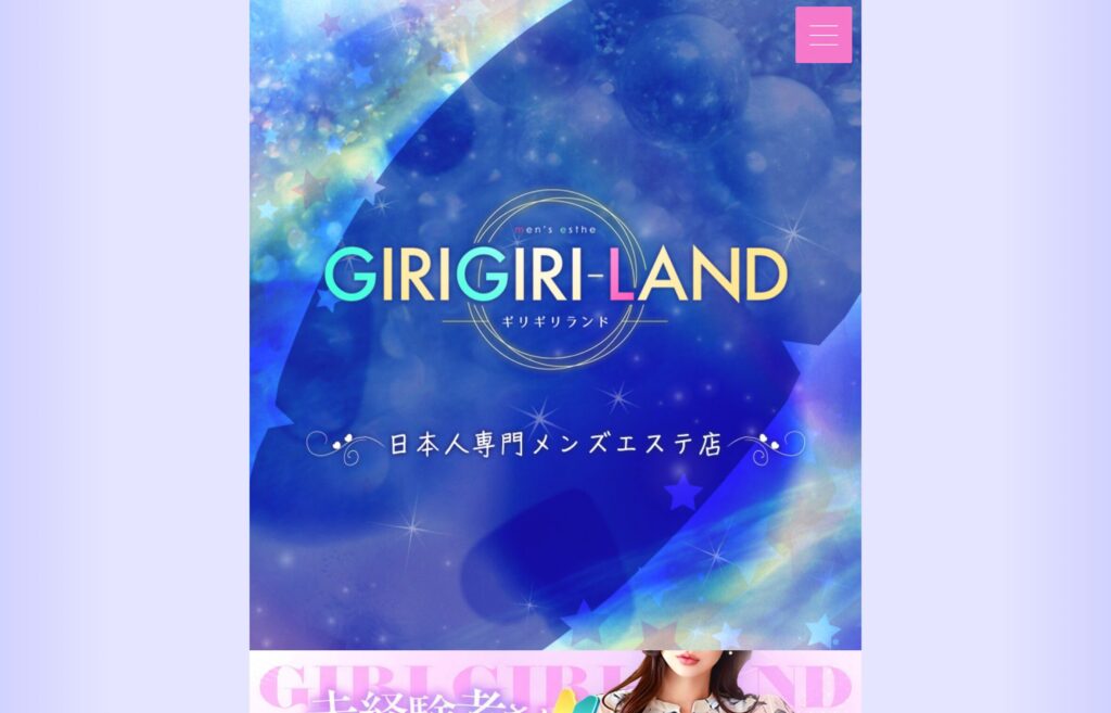 GIRIGIRILAND