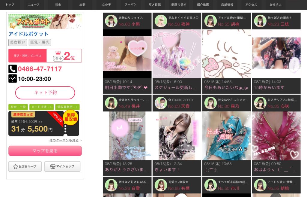 アイドルポケット