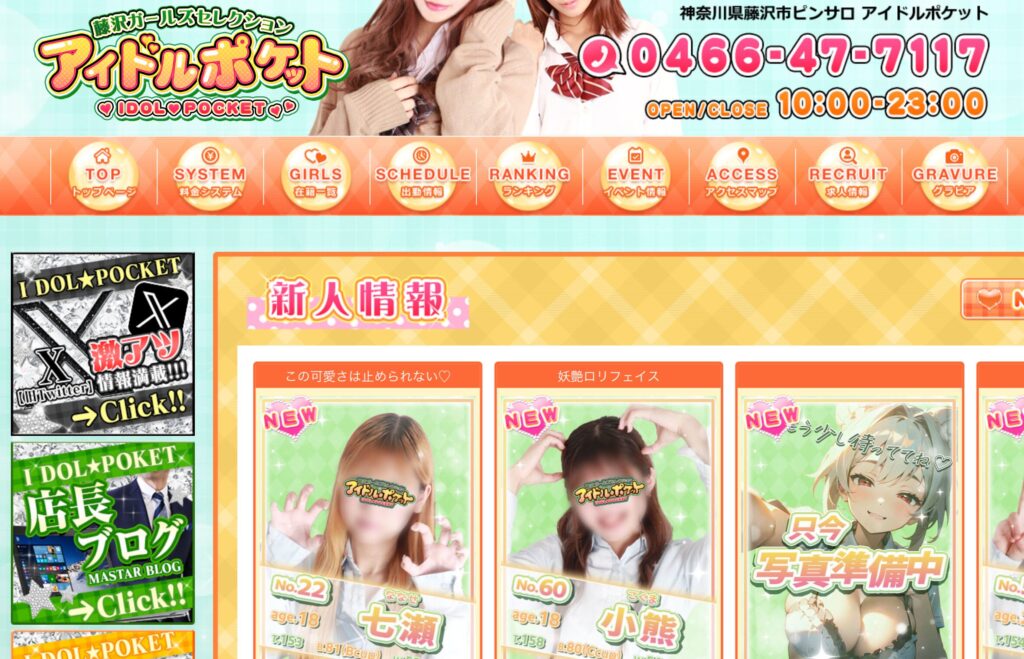 アイドルポケット