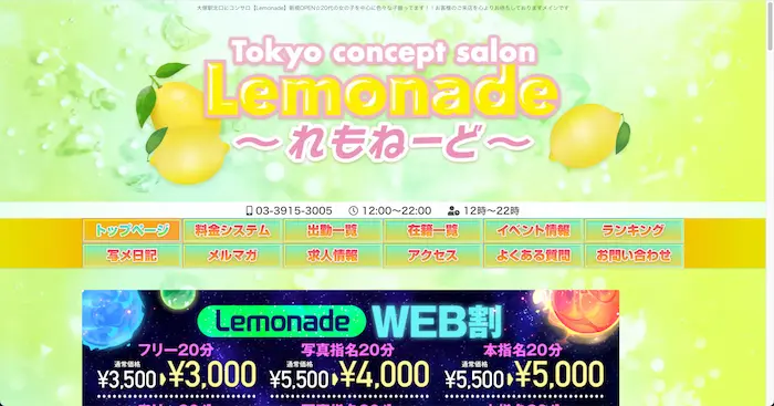 レモネード公式サイト画像