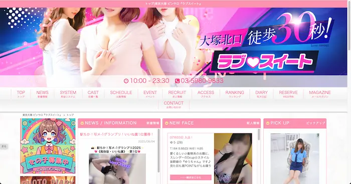 ラブスイート公式サイト画像