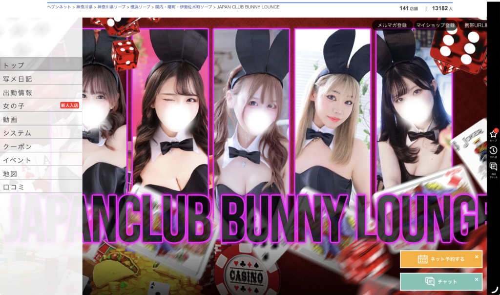 JAPAN CLUB BUNNY LOUNGE