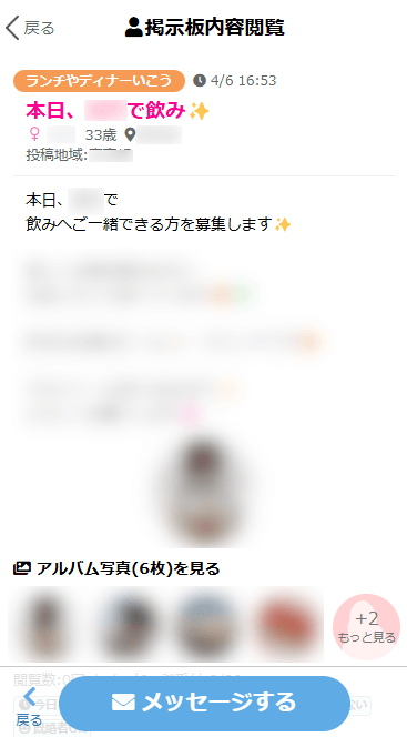 pcmaxメッセージ