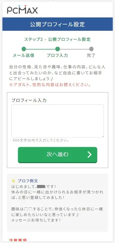 PCMAXプロフィール