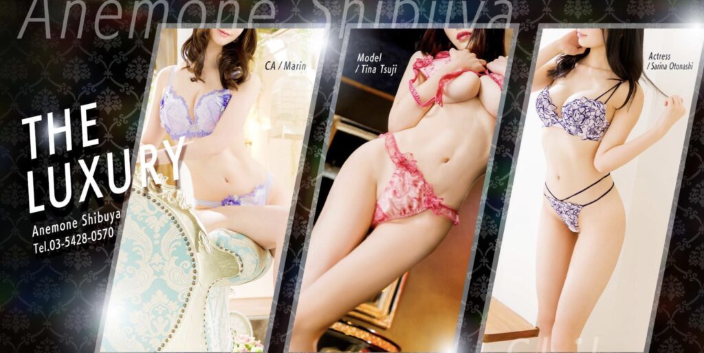 Anemone 渋谷店