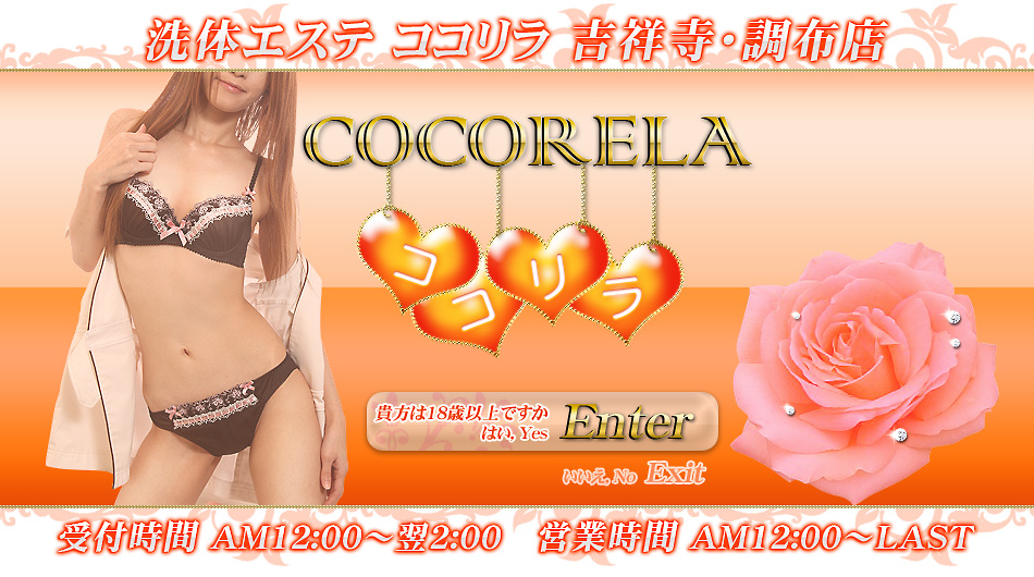 ココリラ吉祥寺