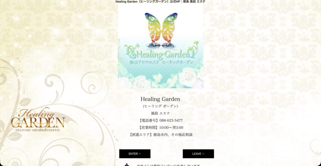 ヒーリングガーデントップ画像