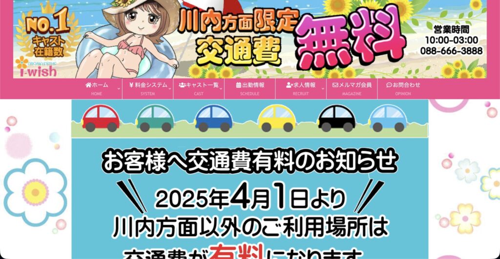 アロマエステアイウィッシュトップ画像