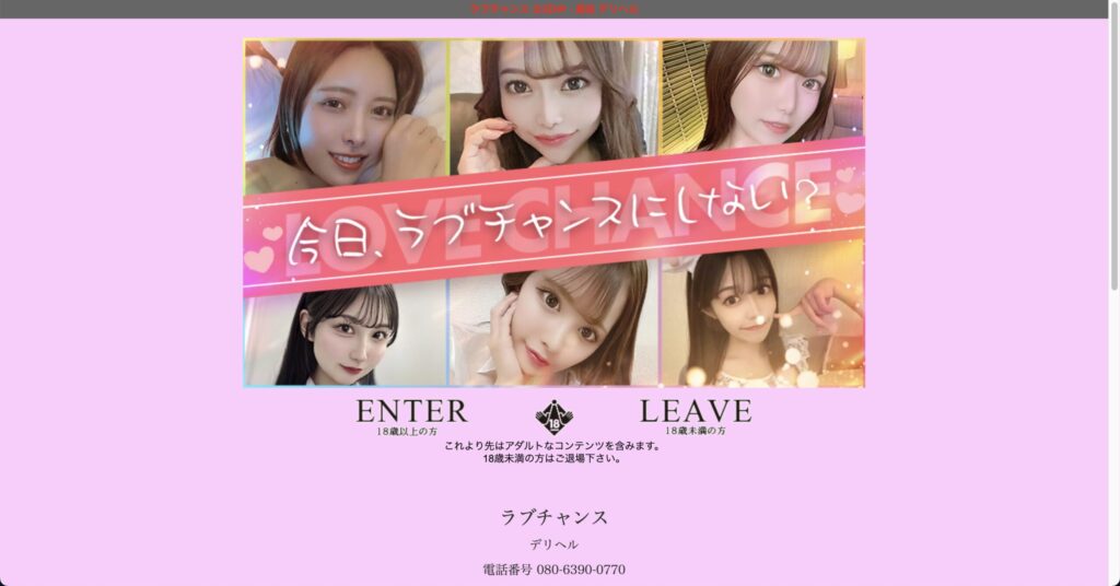 ラブチャンス公式サイト